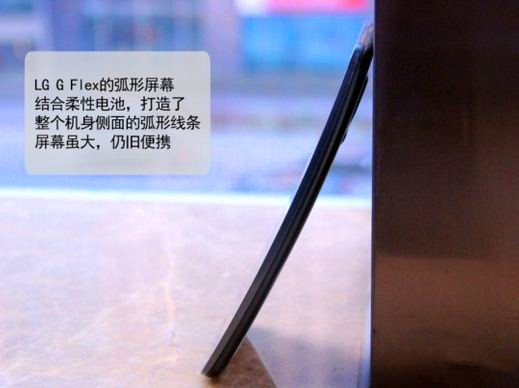 全球首款歪屏手机LG G Flex 可自动修复“伤痕”_3