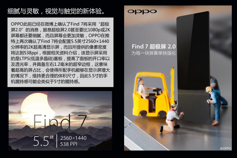 OPPO Find7发布看点汇总 配备5000W像素摄像头?_5