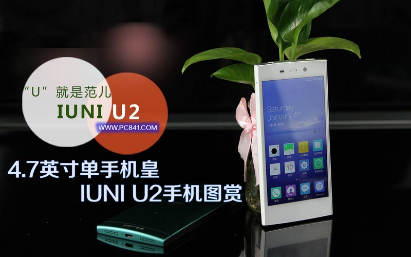 4.7英寸单手机皇 IUNI U2手机图赏_1