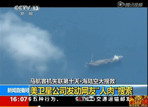 中国动用21颗卫星搜寻MH370马航失联飞机