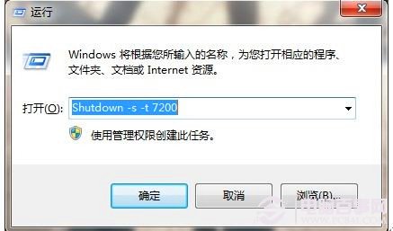 Windows 7系统自动关机