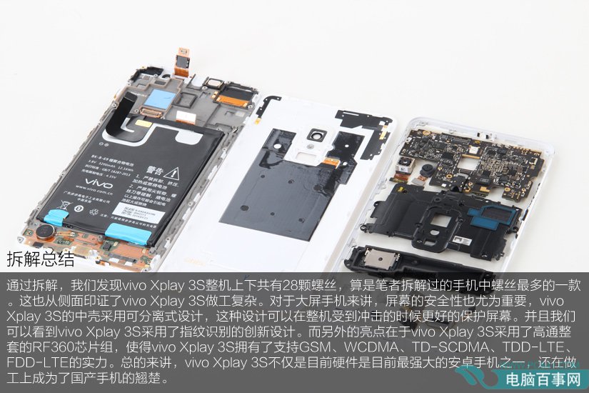 做工复杂国产精品 Vivo Xplay3S拆机图解(29/29)