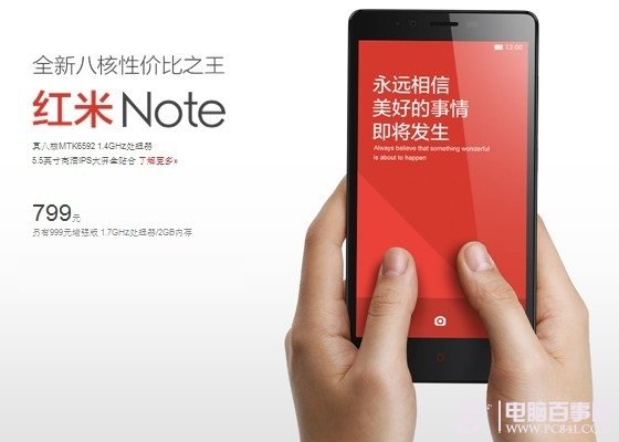 红米Note智能手机