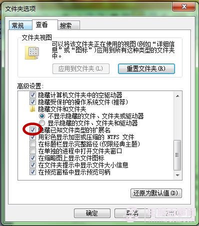 Windows 7系统下如何显示文件扩展名
