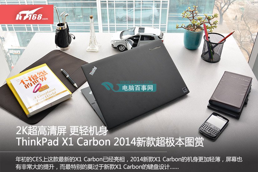 2K超清触摸屏 ThinkPad X1 Carbon笔记本图赏_1