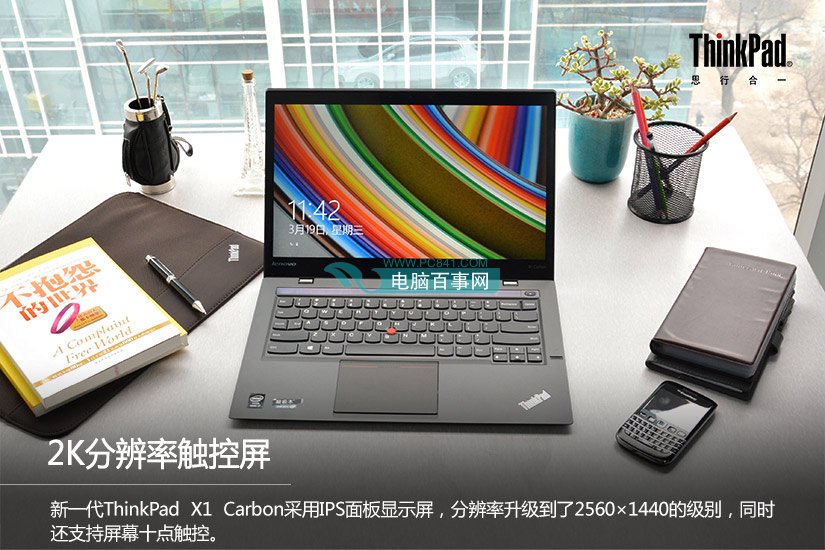 2K超清触摸屏 ThinkPad X1 Carbon笔记本图赏(3/15)