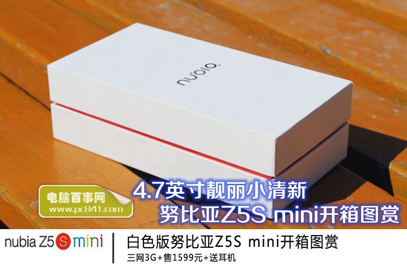 4.7英寸靓丽小清新 努比亚Z5S mini白色版开箱图赏(1/15)