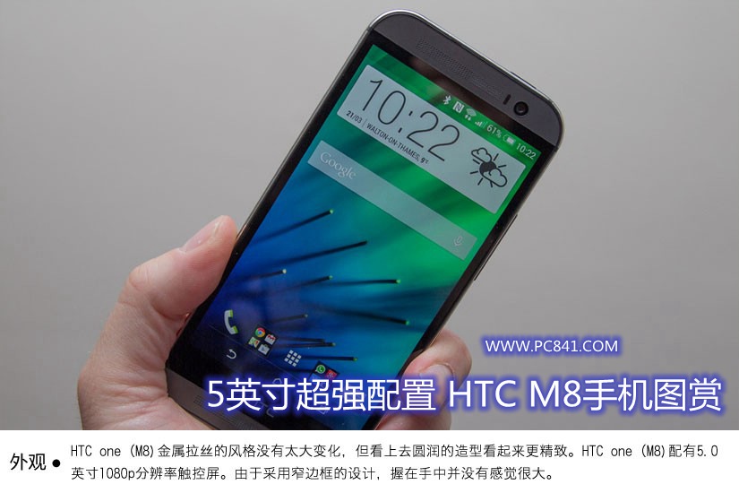 5英寸超强配置 HTC M8手机图赏(1/12)
