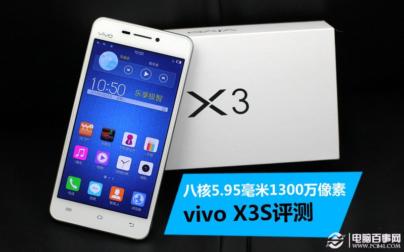 八核超薄手机 Vivo X3S体验评测