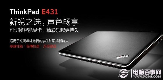 ThinkPad E431笔记本外观