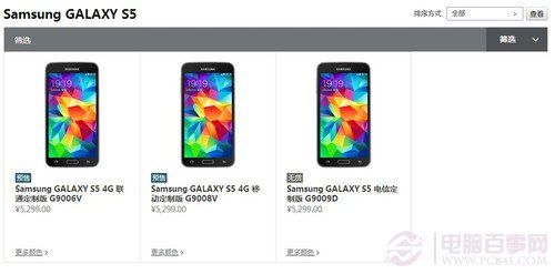售价5299元 三星GALAXY S5官网开启预售
