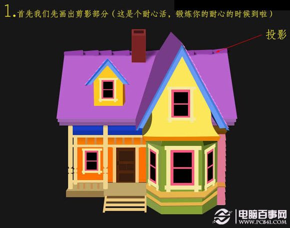 Photoshop绘制出彩色立体房子效果 电脑百事网