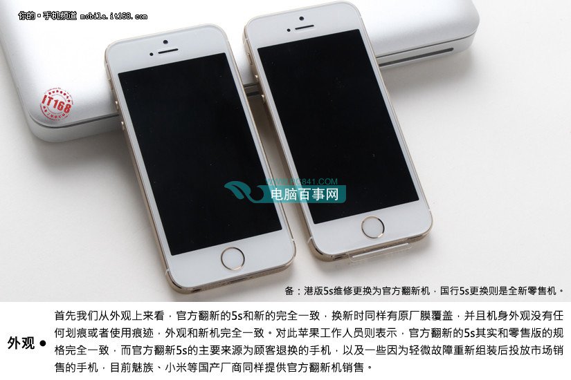 亲测港版换新 iPhone5s官方翻新机解读(2/14)