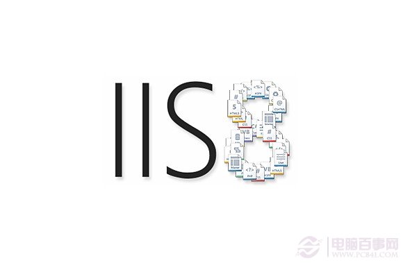 IIS是什么 IIS有什么用?