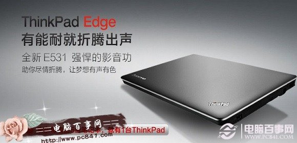ThinkPad E531笔记本背面外观