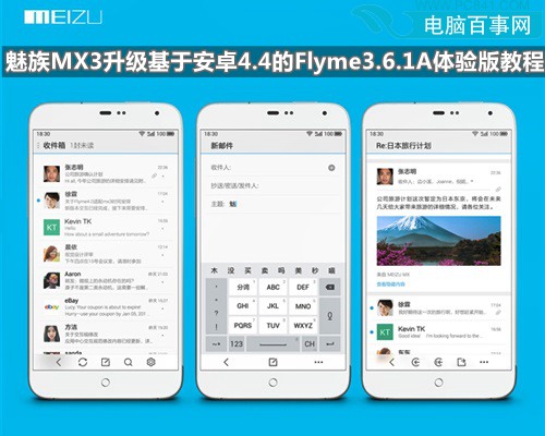 魅族MX3升级基于安卓4.4的Flyme3.6.1A体验版教程