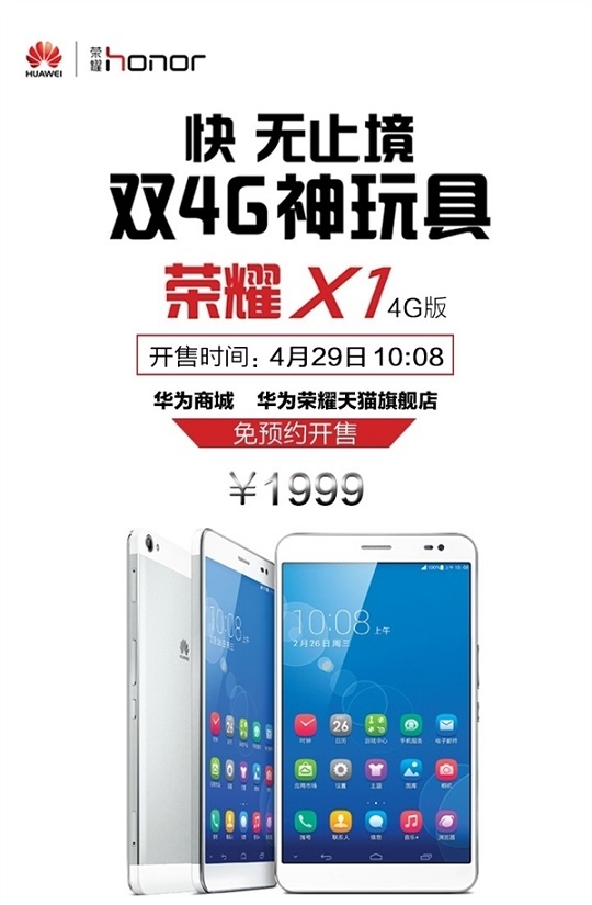 华为荣耀X1 4G版29日开卖 1999元免预约现货