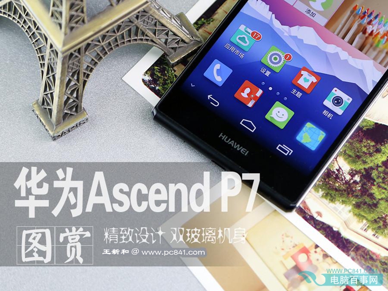 双面玻璃金属机身 华为Ascend P7手机图赏(1/15)
