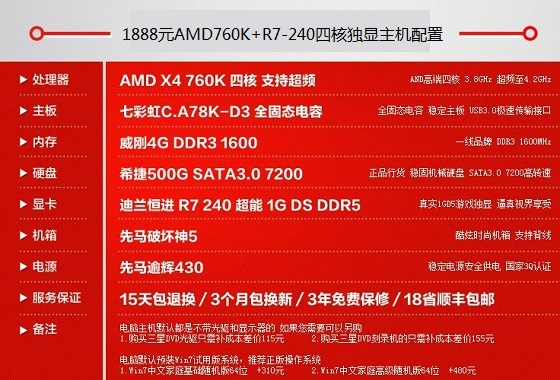 1888元AMD760K+R7-240四核独显组装电脑游戏主机配置推荐