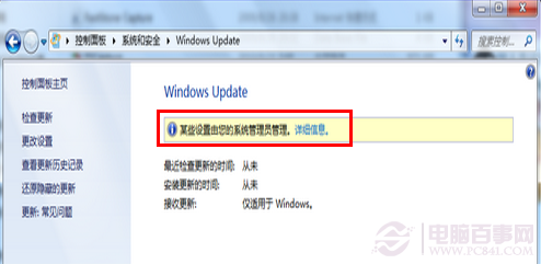 Windows update无法更新”某些设置由您的系统管理员管理”，如何解决？