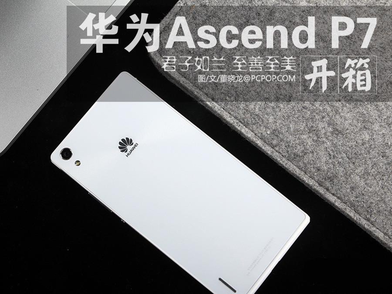 君子如兰/至善至美 Ascend P7白色版图赏_1