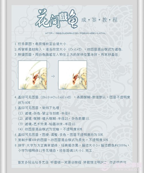 Photoshop设计中国风动漫签名教程