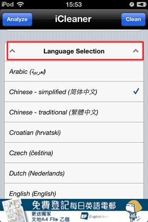 iCleaner设置成中文方法步骤