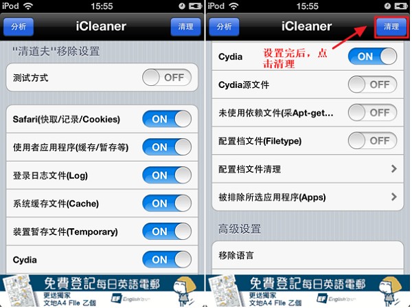 iCleaner设置成中文