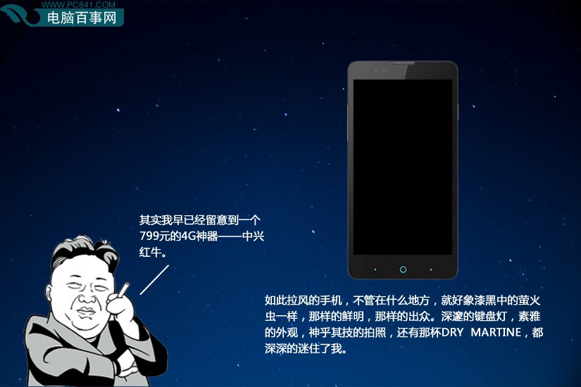 中兴红牛V5爆笑搞机广告：元首心中的国民手机_8