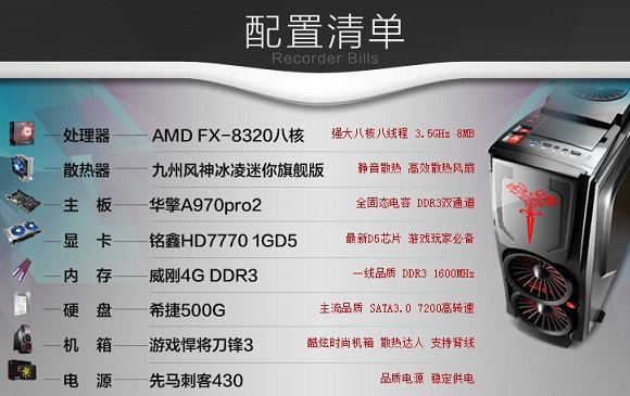 2788元AMD FX8320八核独显台式主机电脑配置推荐