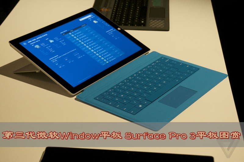 第三代微软Window平板 Surface Pro 3平板图赏_1