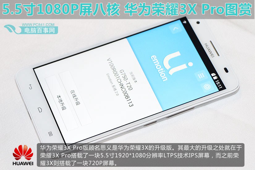 5.5寸1080P屏八核 华为荣耀3X Pro图赏(1/7)