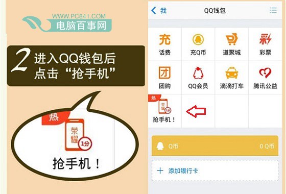 手机QQ预约荣耀3C 4G版