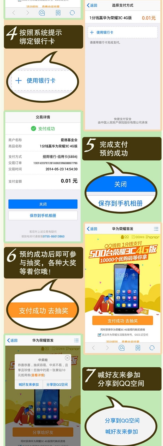 手机QQ预约4G版荣耀3C教程