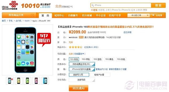 iPhone5C联通合约机2099元跳楼价大甩卖！