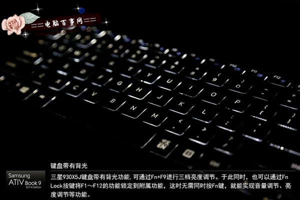 三星930X5J超极本背光键盘特性