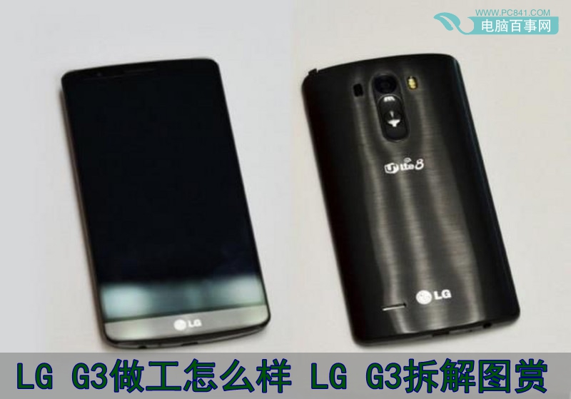 LG G3做工怎么样 LG G3拆解图赏(1/13)