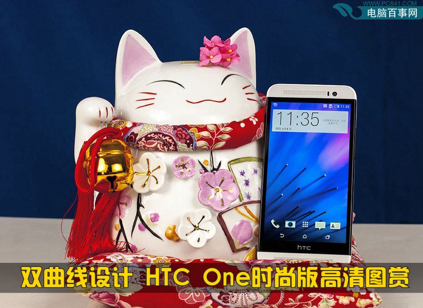 双曲线设计 HTC One时尚版高清图赏(1/10)