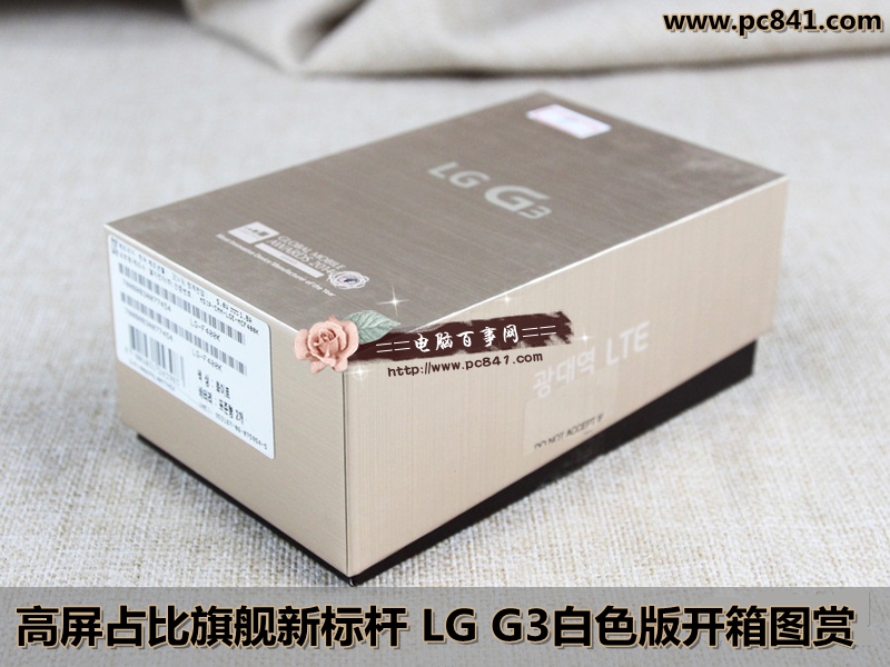 高屏占比旗舰新标杆 LG G3白色版开箱图赏_1
