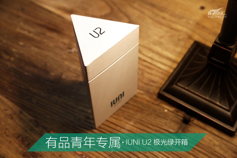 包装唯美有品手机 IUNI U2极光绿版开箱图赏_1