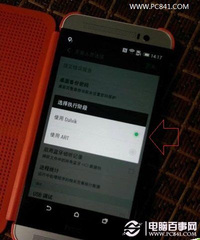 HTC One时尚版ART模式怎么开启？