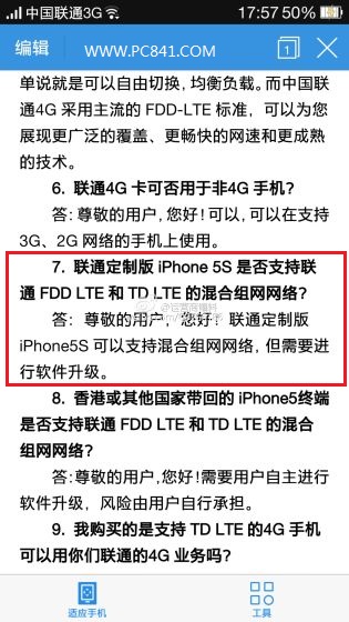 联通版iPhone5s支持移动/联通4G吗？