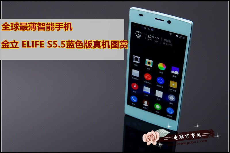 最薄智能手机 金立ELIFE S5.5蓝色版真机图赏(1/14)