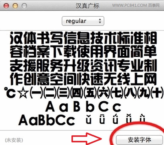 苹果电脑怎么安装字体Mac字体安装教程_