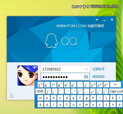 使用QQ虚拟键盘防止QQ被盗号
