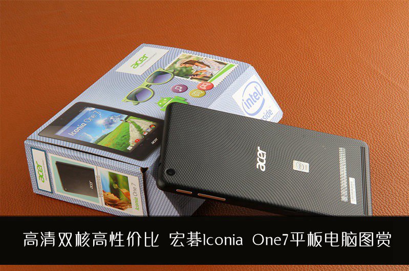 高清双核高性价比 宏碁Iconia One7平板电脑图赏_1