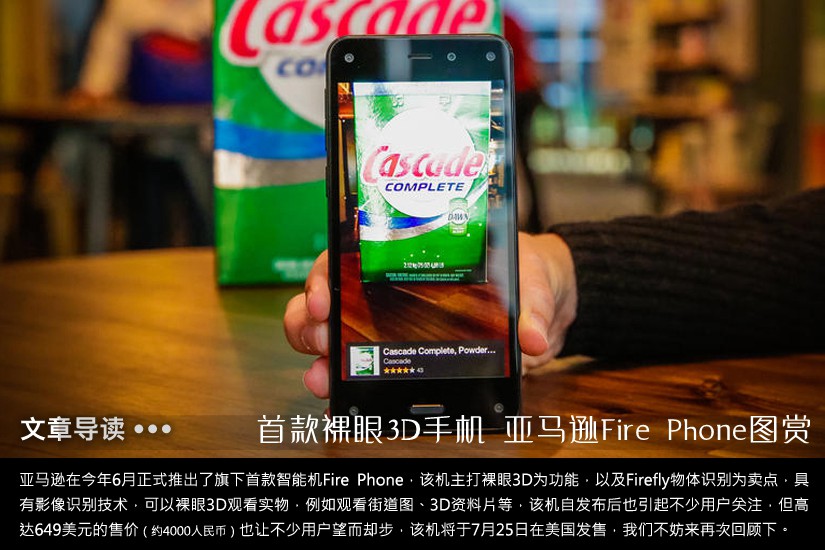 首款裸眼3D手机 亚马逊Fire Phone图赏(1/10)