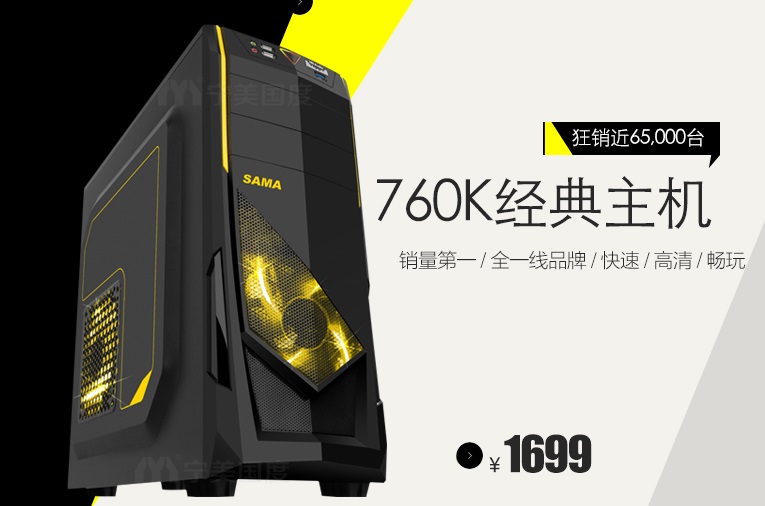 月销量近万 1680元AMD四核独显超值游戏主机配置推荐