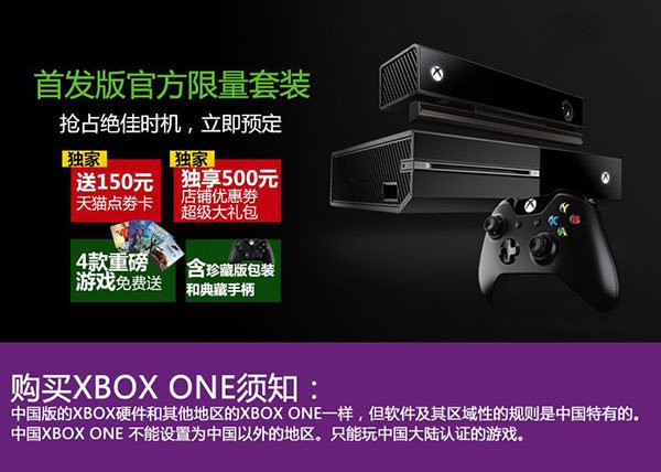 微软天猫：国行Xbox One锁区，不支持换区