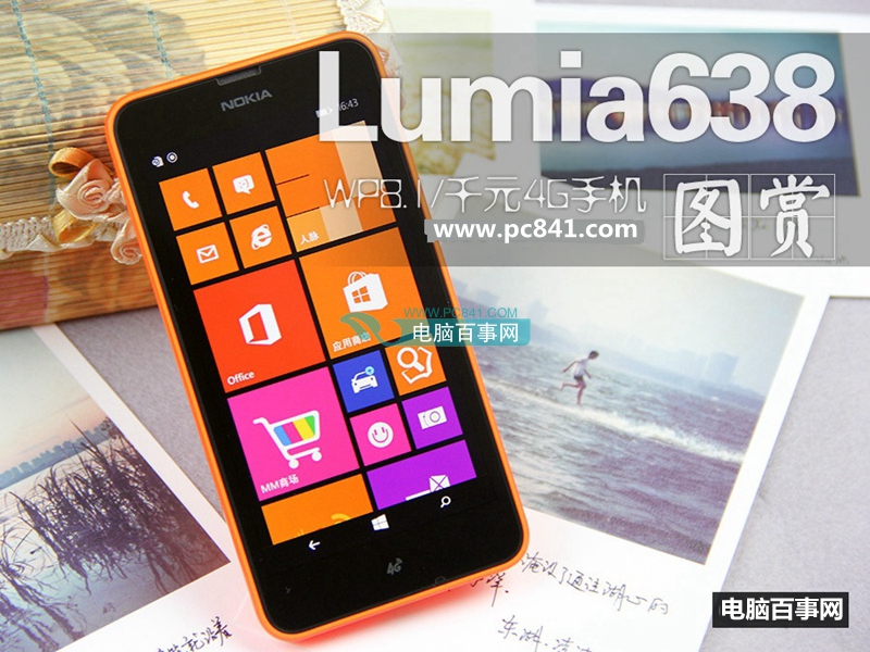 WP8.1/千元4G手机 诺基亚Lumia638真机图赏_1